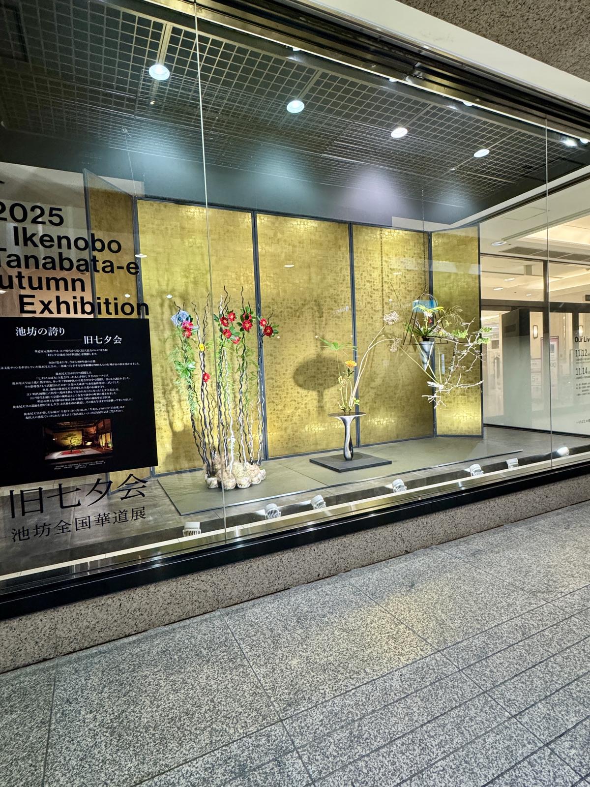 旧七夕会 池坊全国華道展