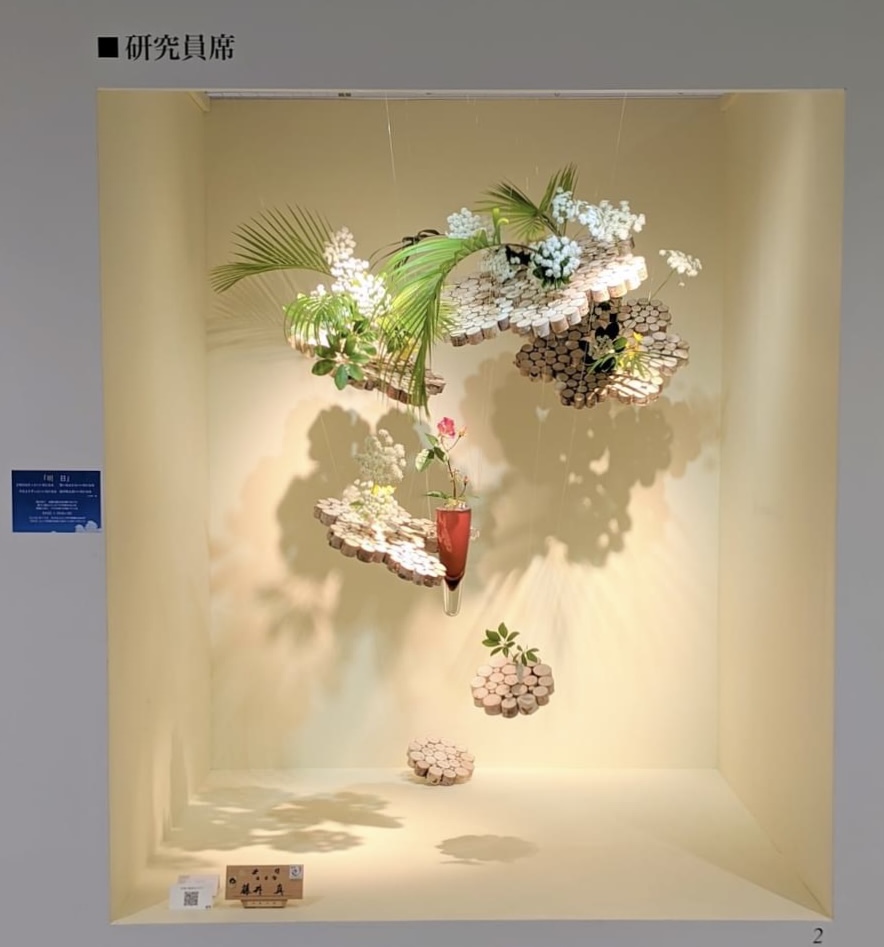 現代いけばな インスタレーション作品